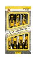 Набор отверток 7шт