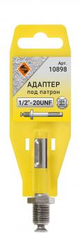 Адаптер SDS+ для патрона 1/2" 20UNF