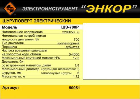 Воблер к товару 50051