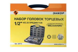 Набор головок 1/2", 25 предметов