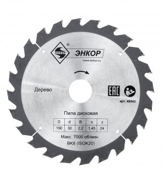 Диск пильный по дереву ф190х30 z24