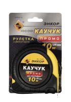 Рулетка 10м Каучук Промо с фиксатором