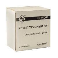 Клупп трубный 3/4"